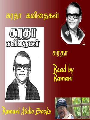 cover image of சுரதா கவிதைகள்
